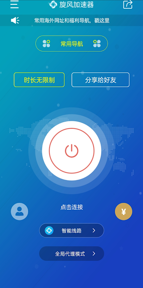 旋风加速加速器老版android下载效果预览图